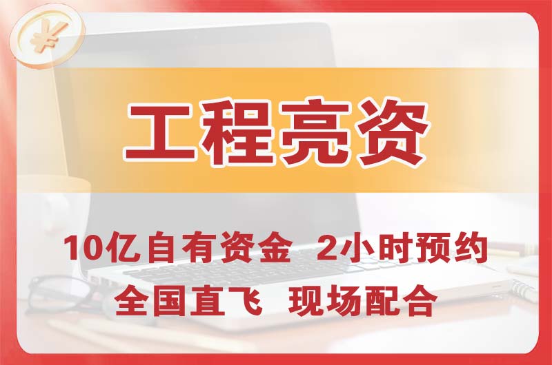 凌源工程亮资摆账