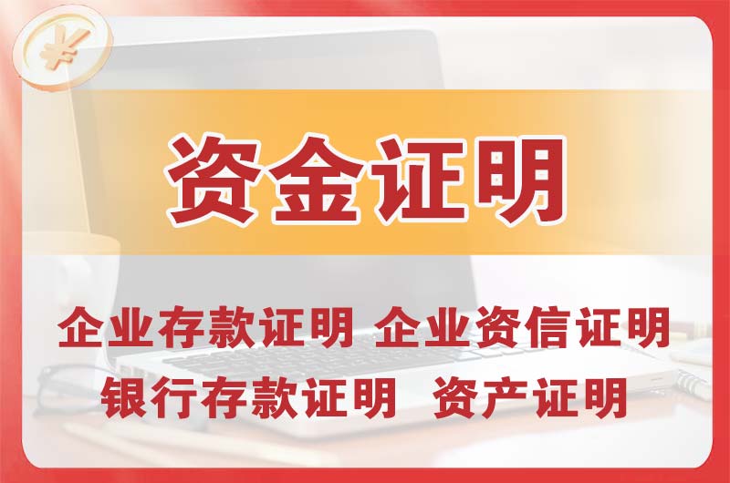 凌源银行存款证明